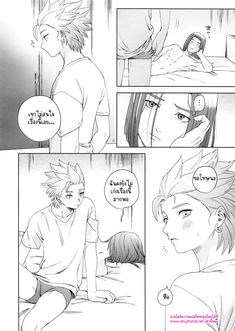 โดจิน ห่าฝนและหยาดเหงื่อ
